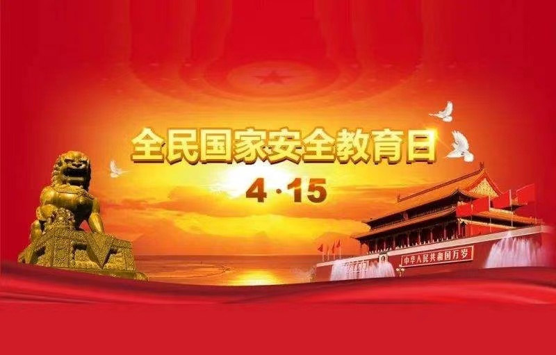 敦煌种业多形式开展 “4?15” 全民国家安全教育日普法宣传活动