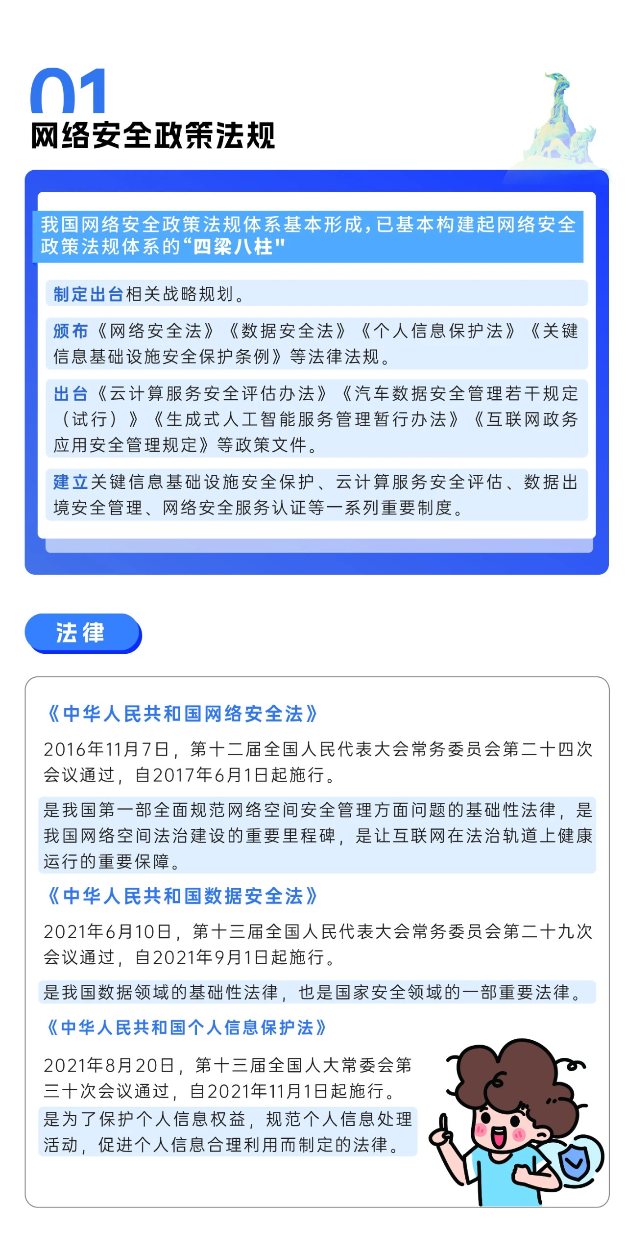 2024年国家网络安全宣传周来了，快来解锁更多网络安全知识吧！