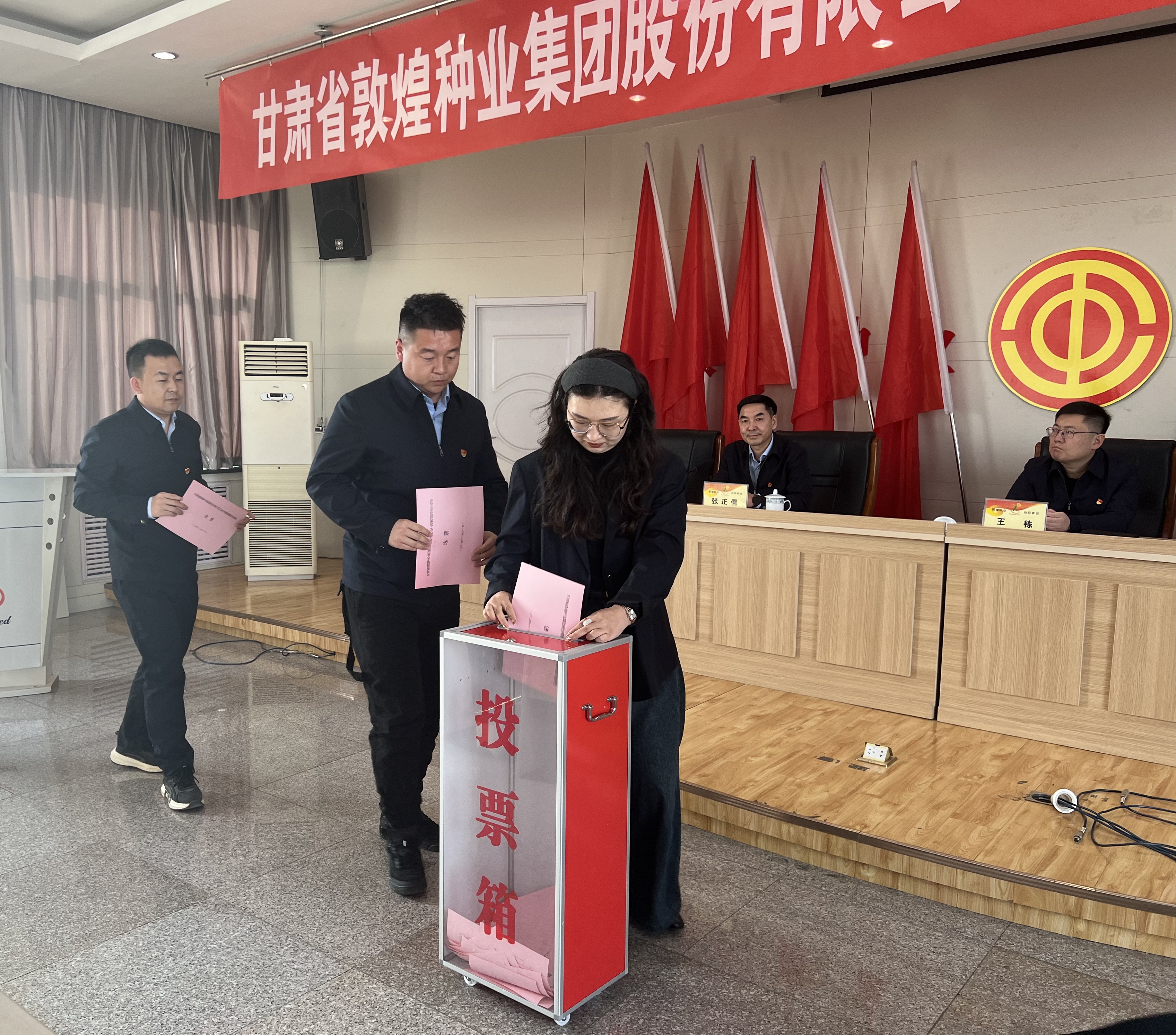 敦煌种业召开工会第四届委员会第二次会员代表大会